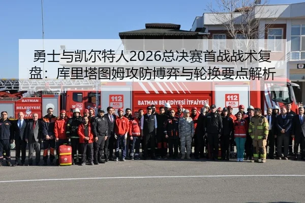 yong-shi-yu-kai-er-te-ren-zong-jue-sai-shou-zhan-zhan-shu-fu-pan-ku-li-ta-tu-mu-gong-fang-bo-yi-yu-lun-huan-yao-dian-2-218.jpg